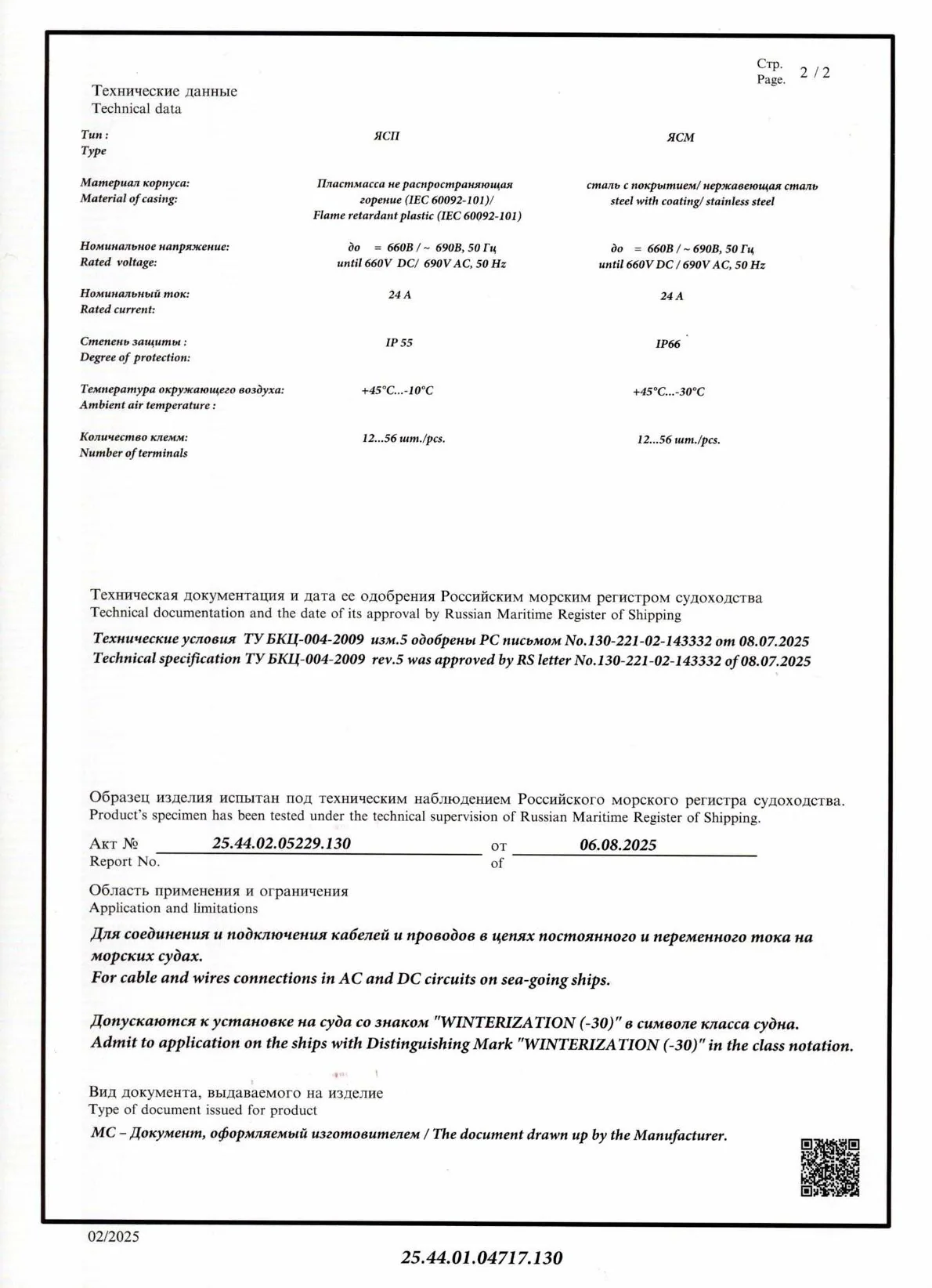 Сертификат — лист 4