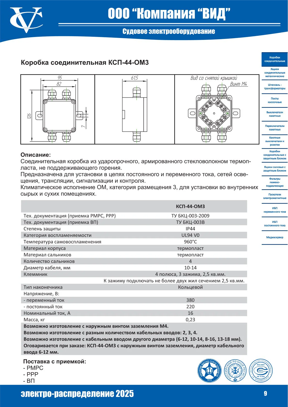 Коробка соединительная КСП-44-ОМ3