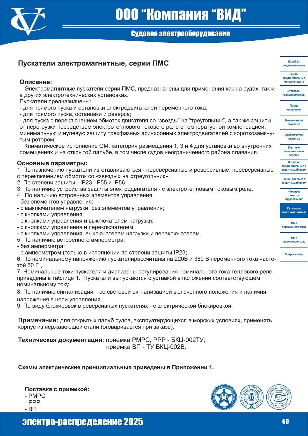 Пускатели электромагнитные
