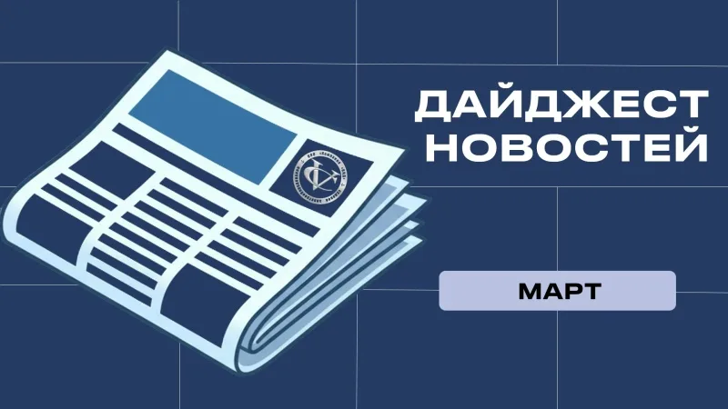 Видео Дайджест новостей Компании "Вид" за март 2026 длительностью 22 секунды